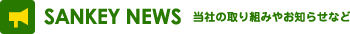 SANKEY NEWS
