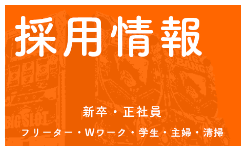 おすすめ情報